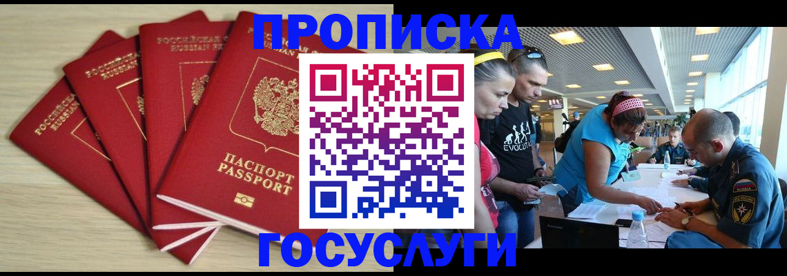 временная регистрация в квартире в Барнауле