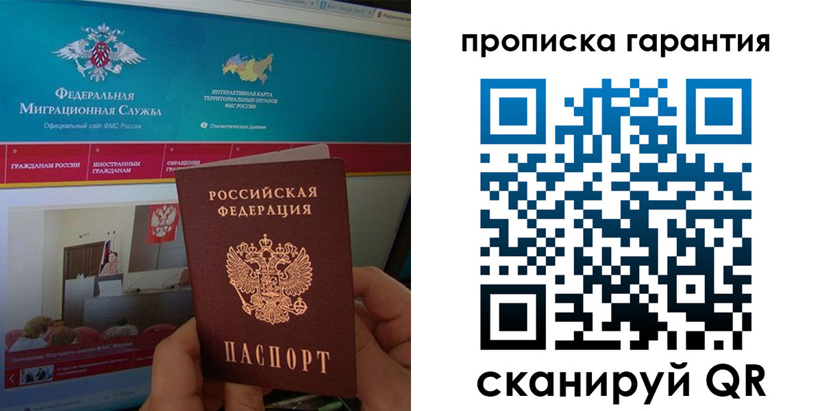 прописка от собственника в Барнауле
