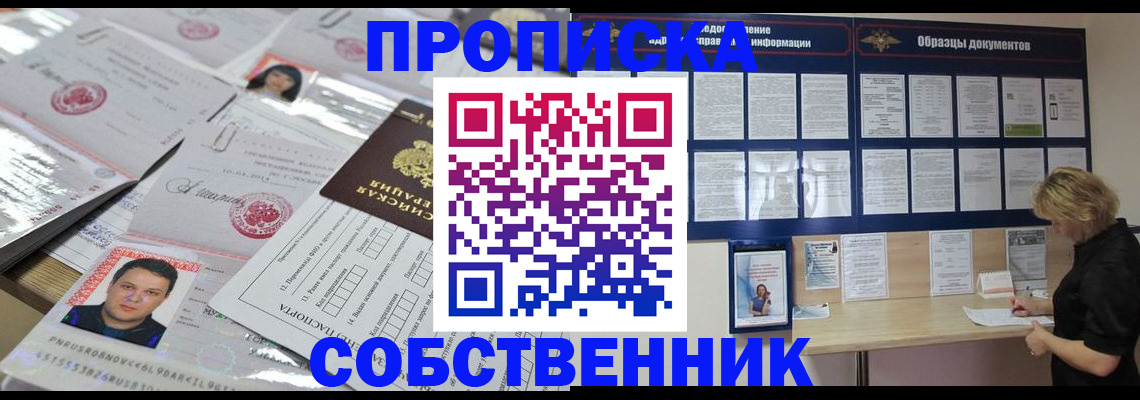 временная регистрация гарантия в Барнауле