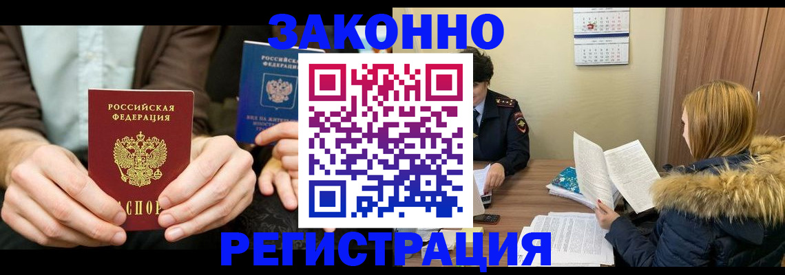 прописка ребенка в Барнауле