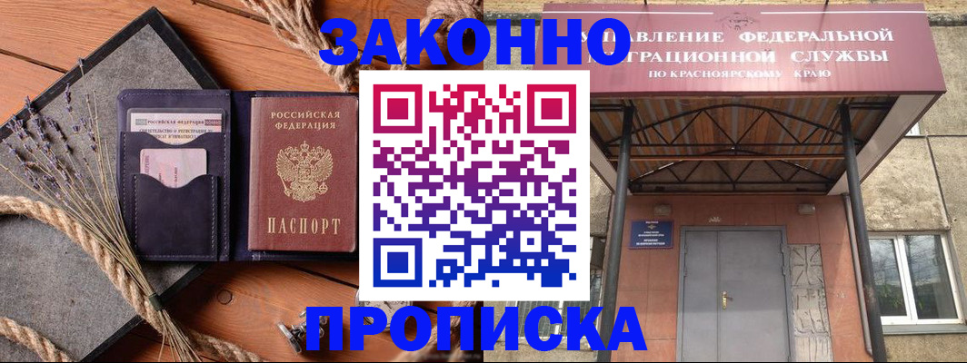 временная регистрация собственник в Барнауле