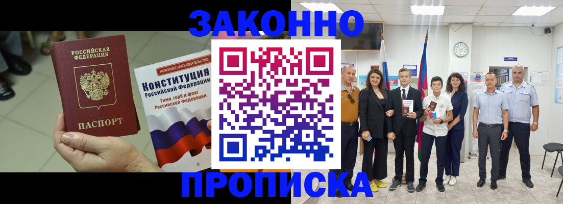 временная прописка в Барнауле