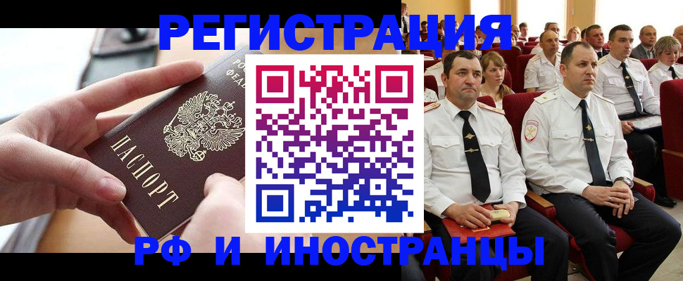 временная прописка в Барнауле