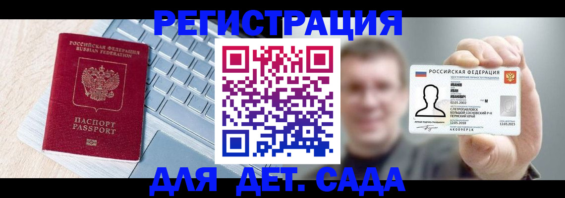 временная регистрация поиск в Барнауле