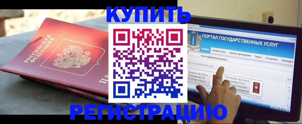 временная регистрация адрес в Барнауле