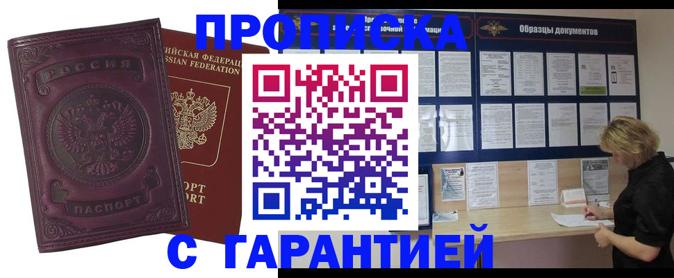 временная регистрация собственник в Барнауле