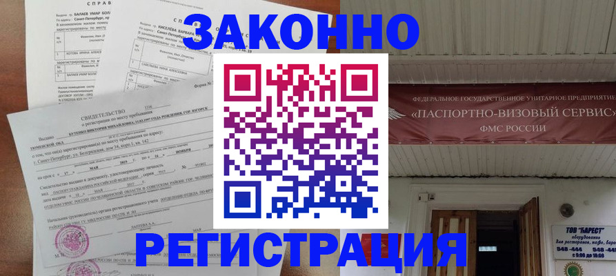 временная регистрация 2025 в Барнауле