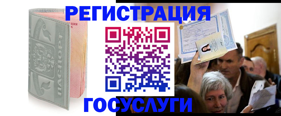 временная регистрация госуслуги в Барнауле