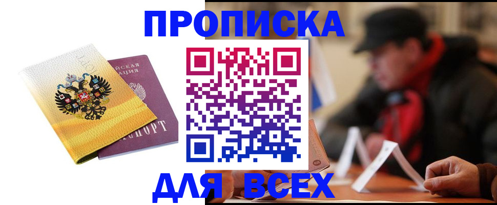 временная регистрация 2025 в Барнауле