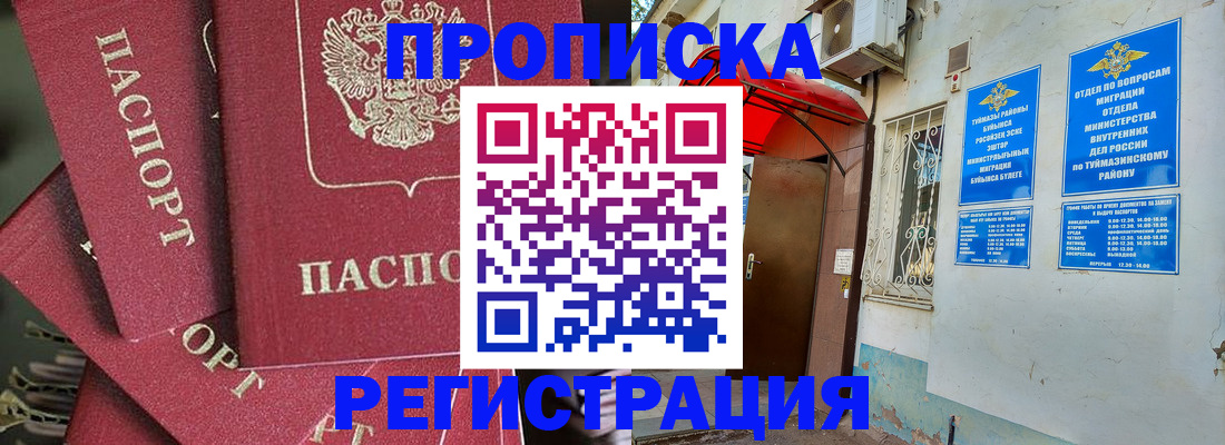 временная регистрация законно в Барнауле